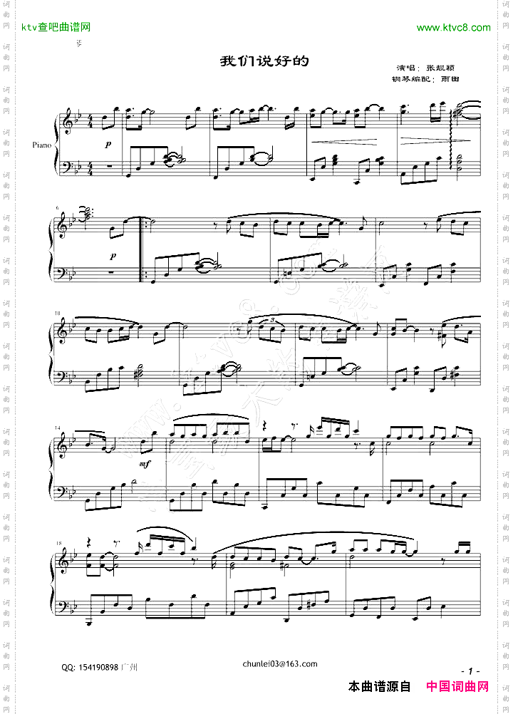 《我们说好的》musicfish版