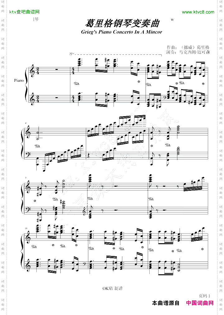 葛里格钢琴协奏曲
