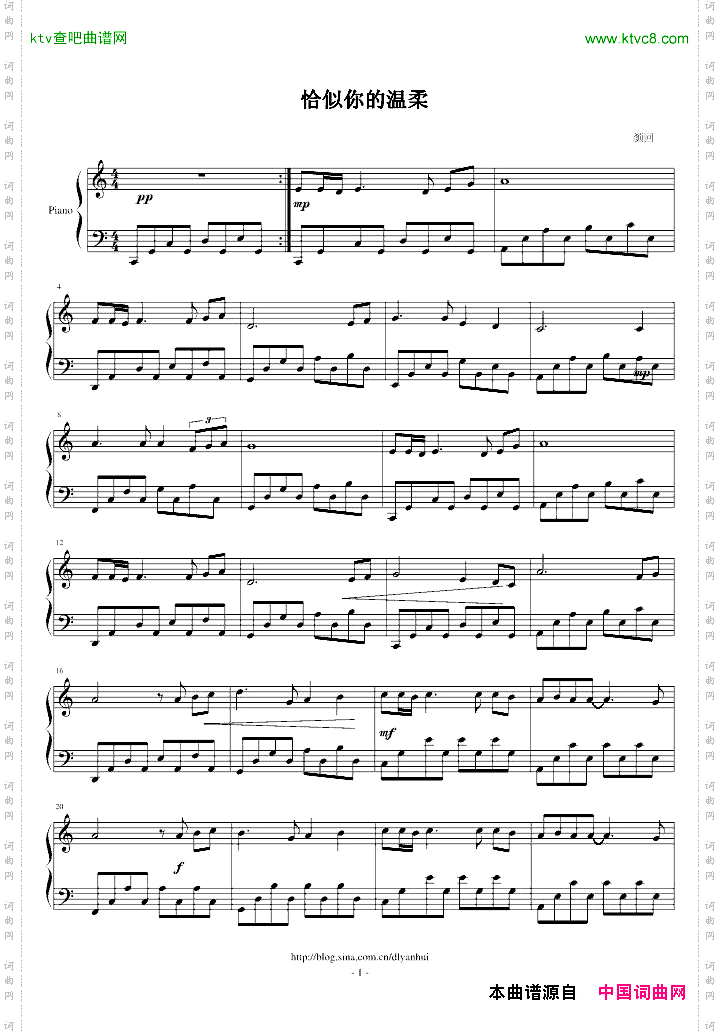 恰似你的温柔---非常适合成人初学者的C调曲谱