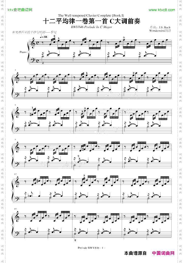 十二平均律一卷第一首C大调前奏