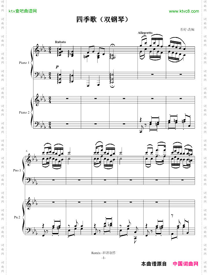 四季歌双钢琴