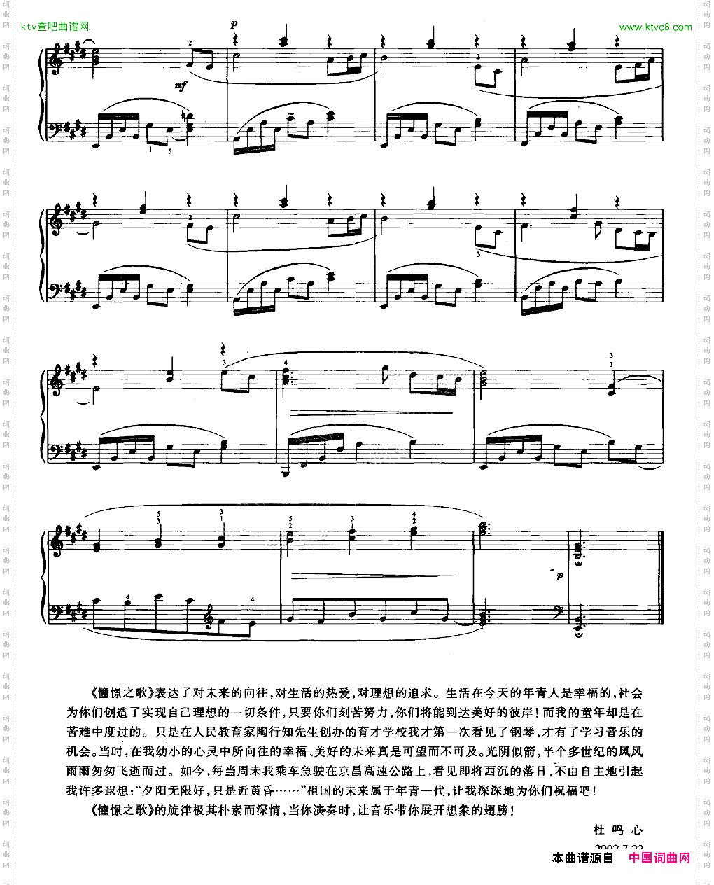 新世纪少年钢琴组曲二憧憬之歌