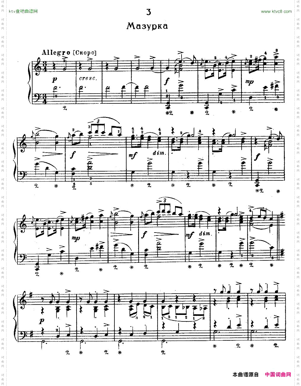 亚历山大·鲍罗丁—小组曲3