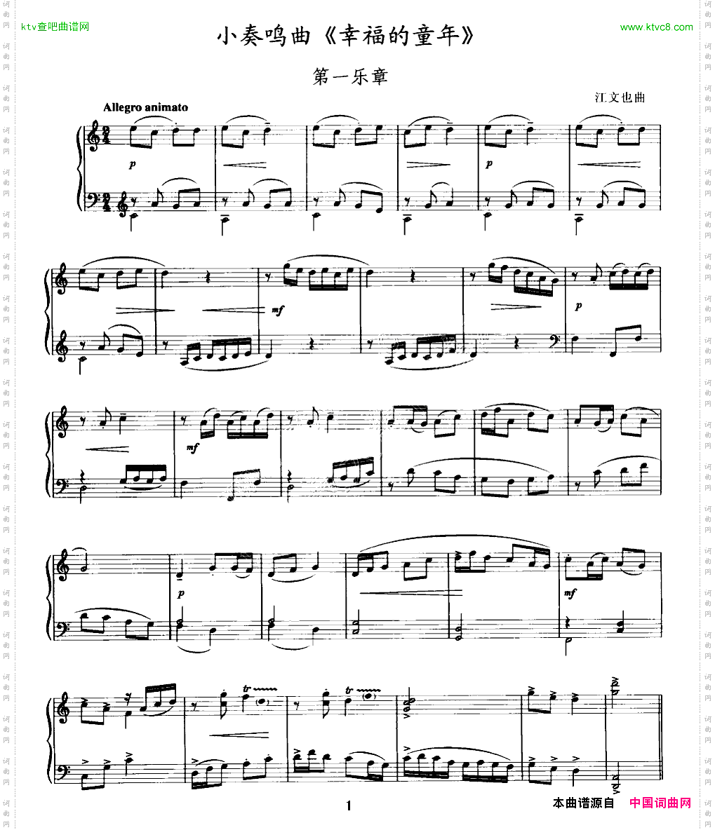 小奏鸣曲《幸福的童年》