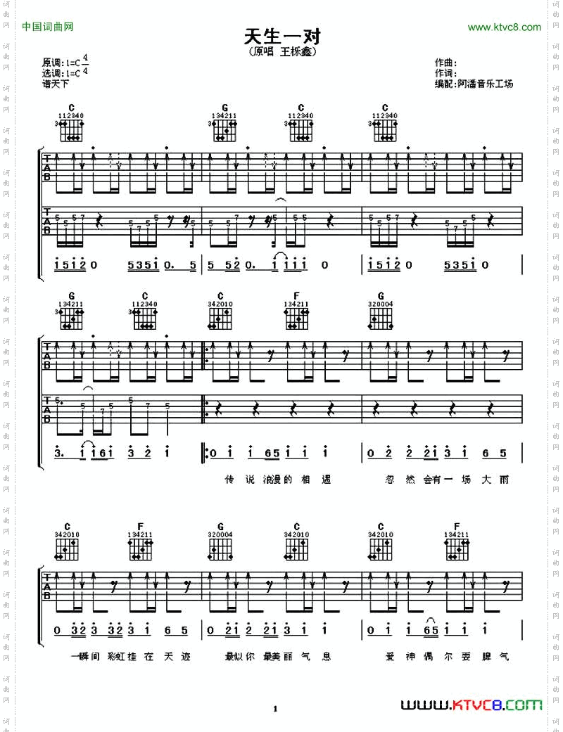 天生一对杨咏青词曲、阿潘编配