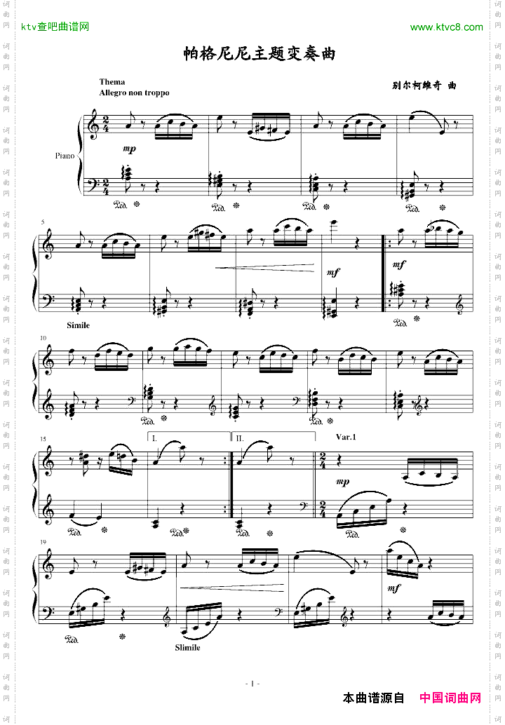 帕格尼尼主题变奏曲