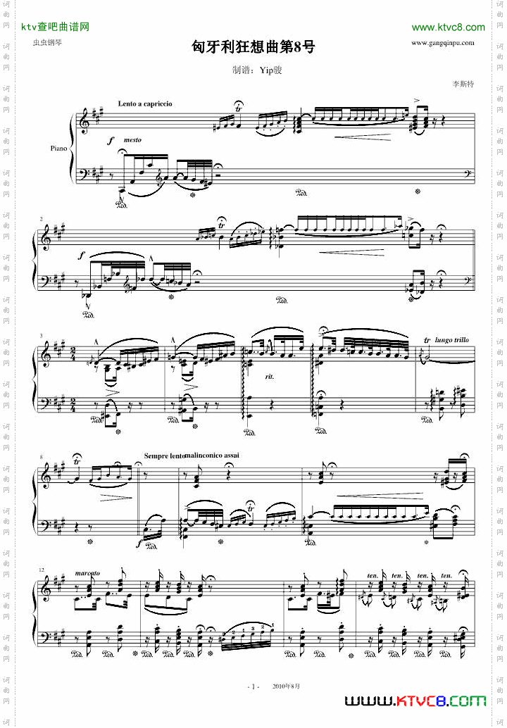 李斯特《匈牙利狂想曲第8号》辉煌明亮的狂想曲