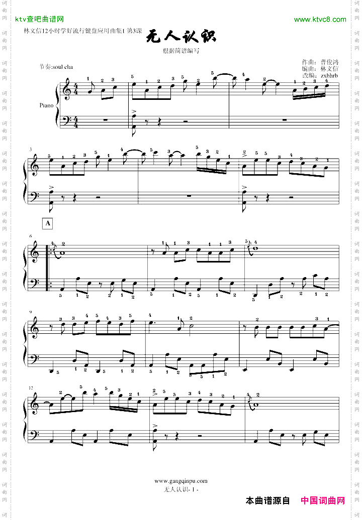 无人认识-指法篇