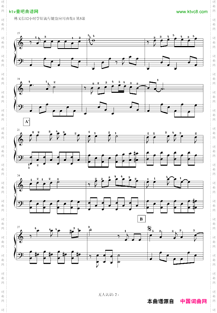 无人认识-指法篇