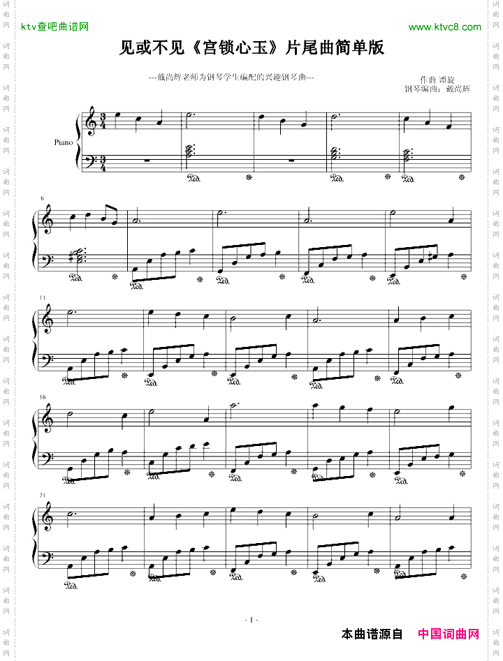 见或不见宫心锁玉片尾曲钢琴曲