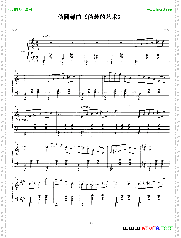 伪圆舞曲《伪装的艺术》