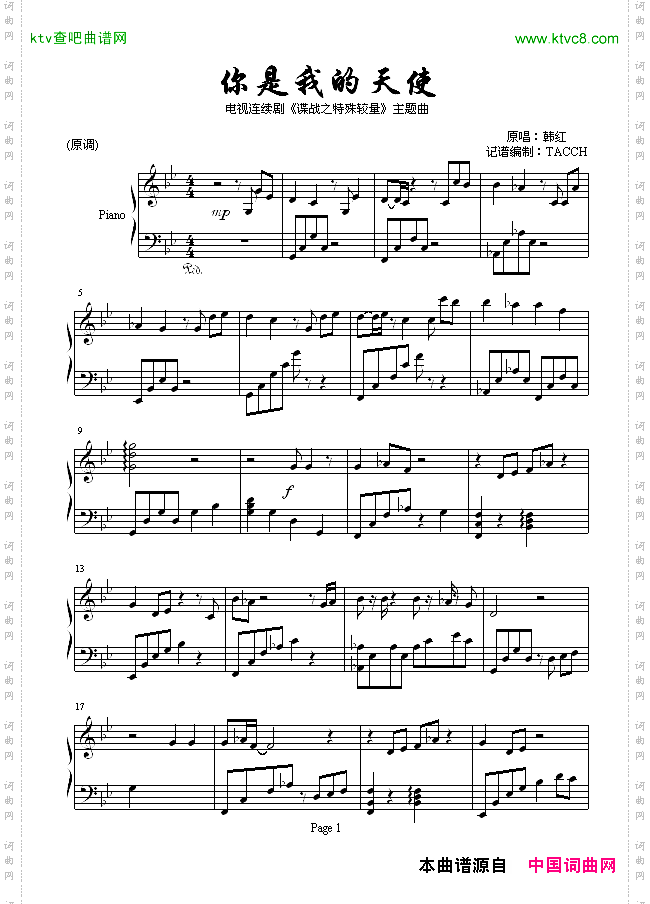 你是我的天使-电视剧《谍战之特殊较量》主题曲钢琴独奏