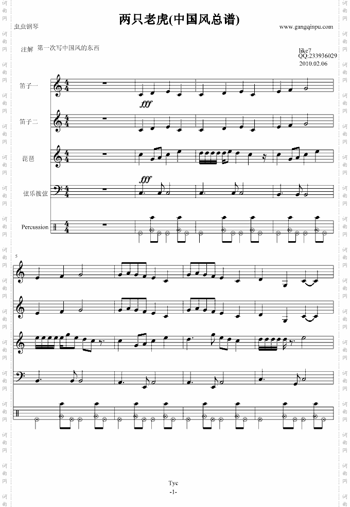 两只老虎中国风总谱