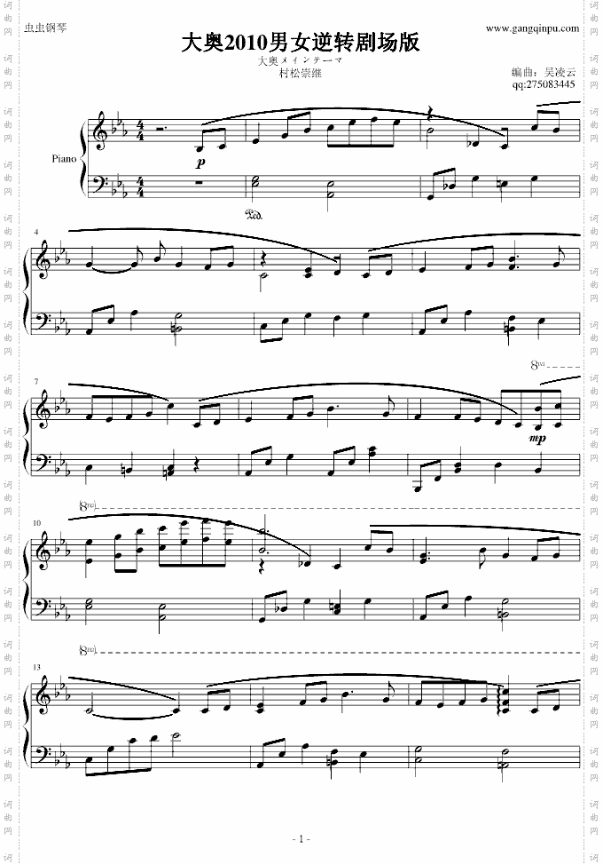 《大奥2010》剧场版主题曲