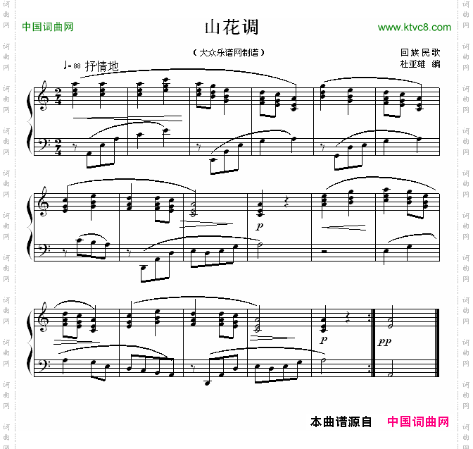 山花调