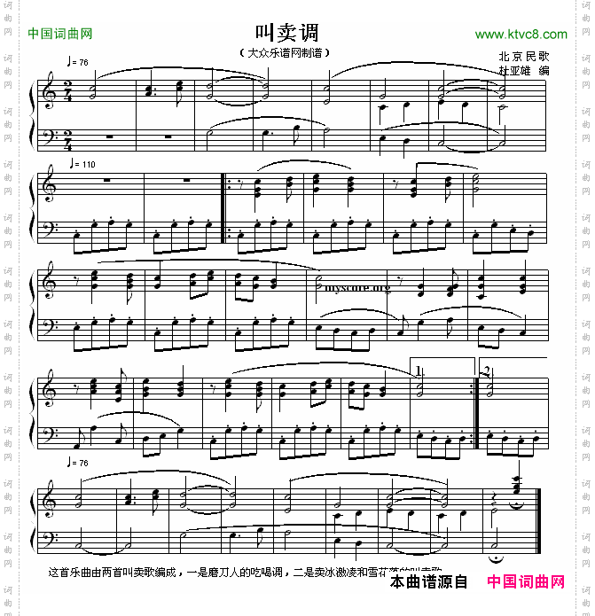 叫卖调