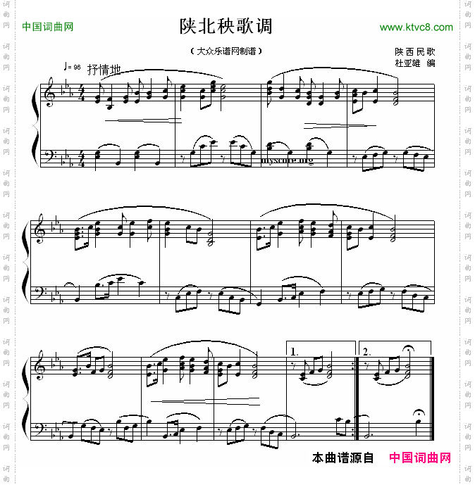 陕北秧歌调