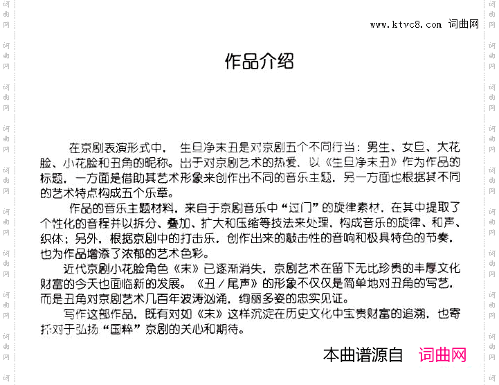 生旦净末丑:简介及主题