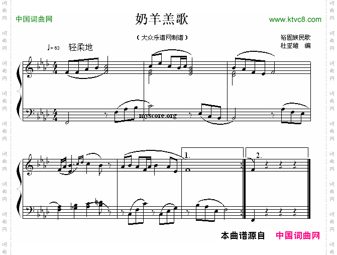 奶羊羔歌
