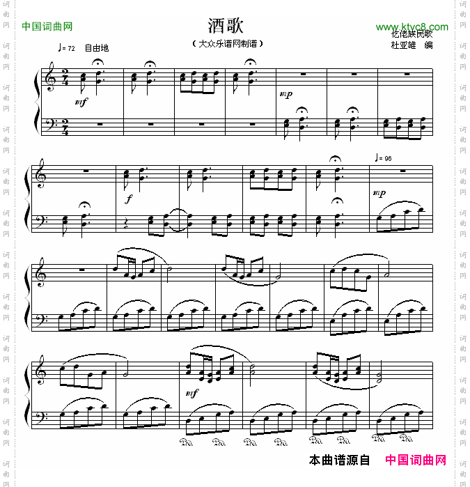 酒歌