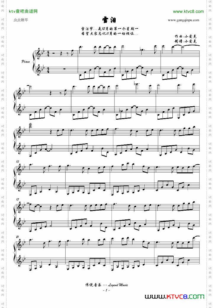 雪泪小爱克精制版