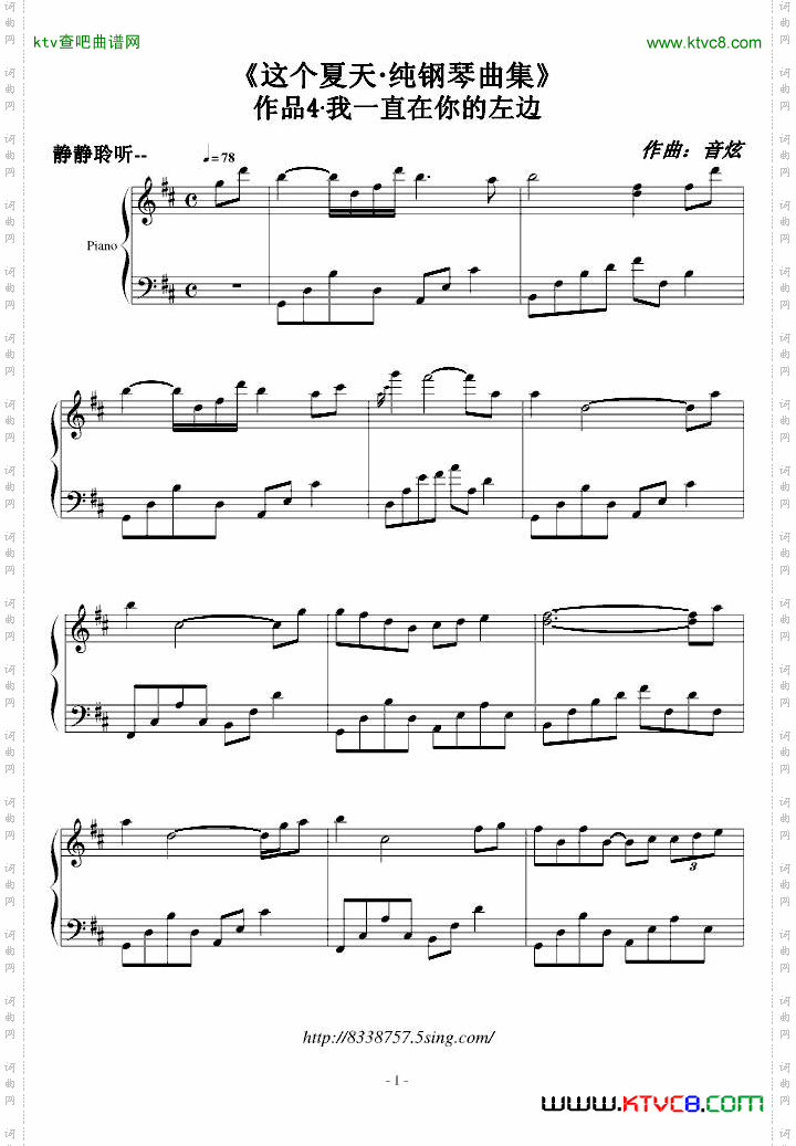 《这个夏天》作品4·我一直在你的左边