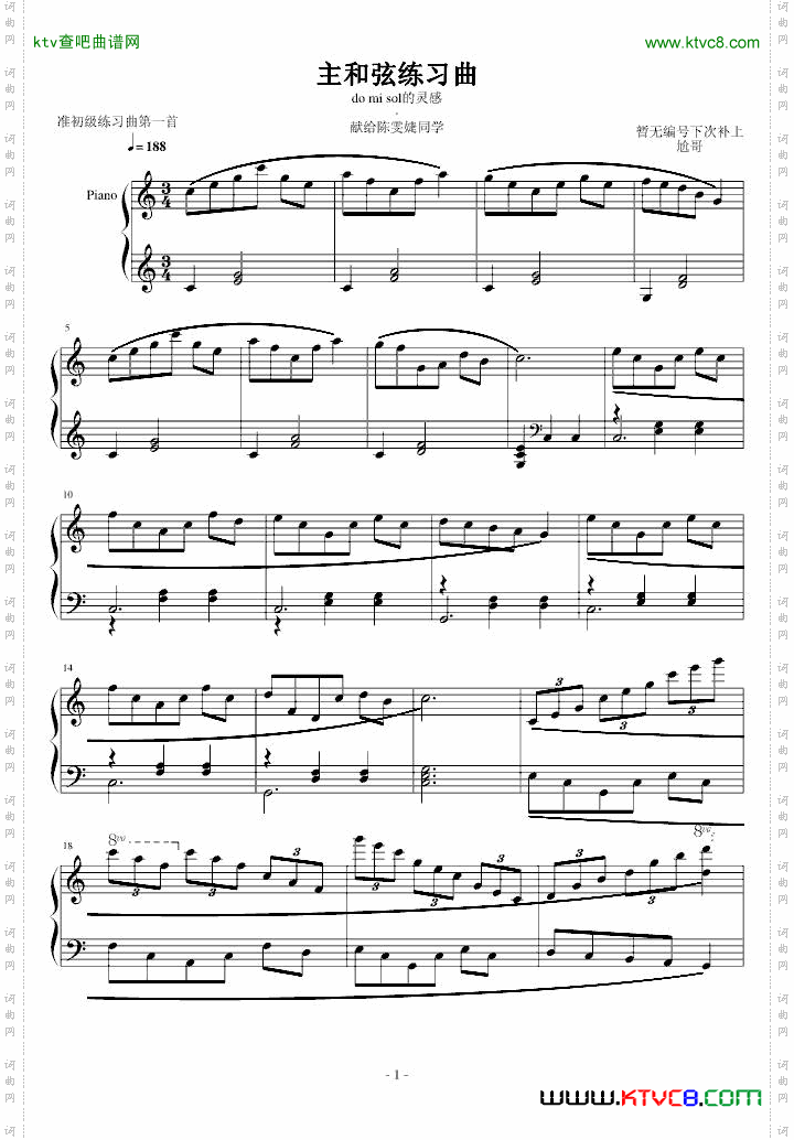 准练习曲第一首