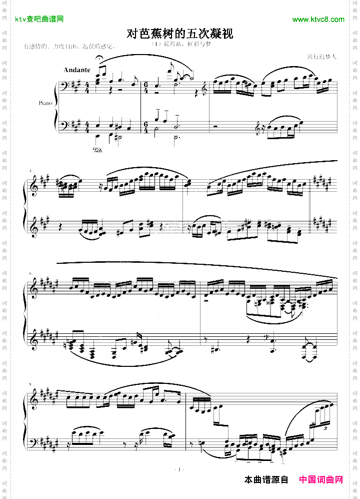 对芭蕉树的五次凝视,摇.虹.梦