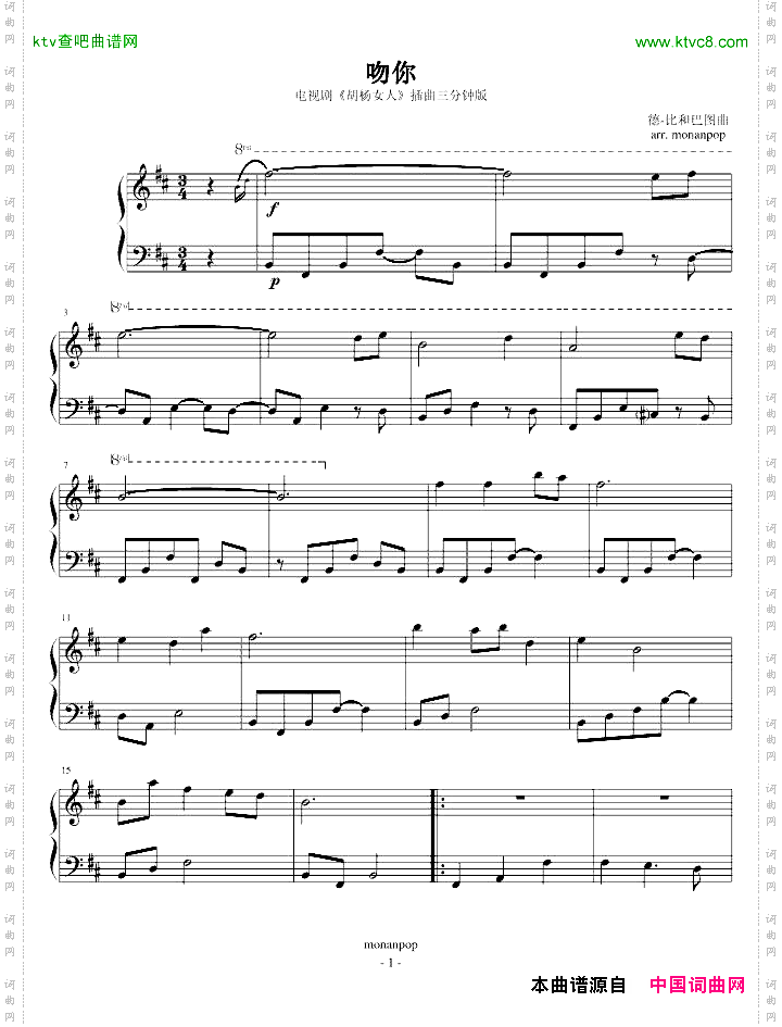 吻你_电视剧《胡杨女人》插曲