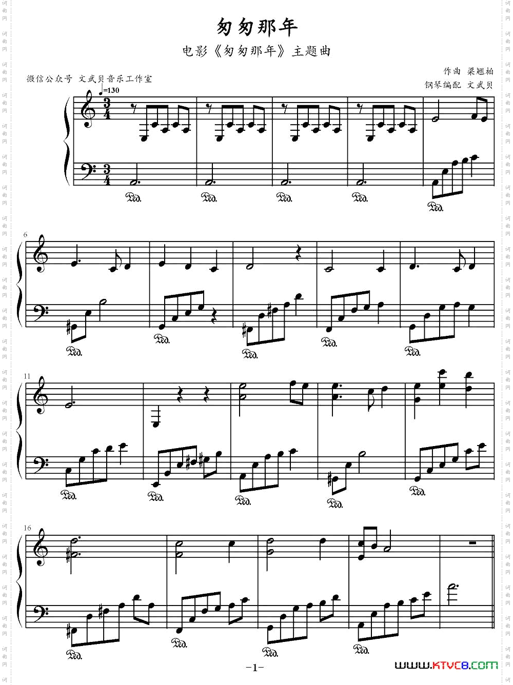 匆匆那年文武贝钢琴编配