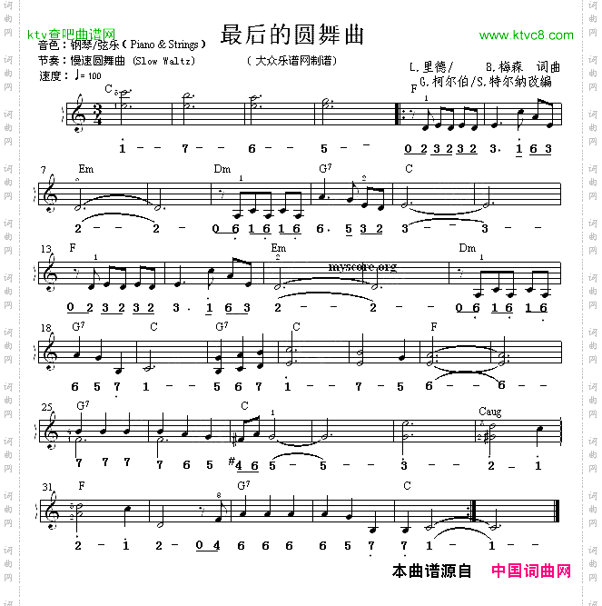 最后的圆舞曲