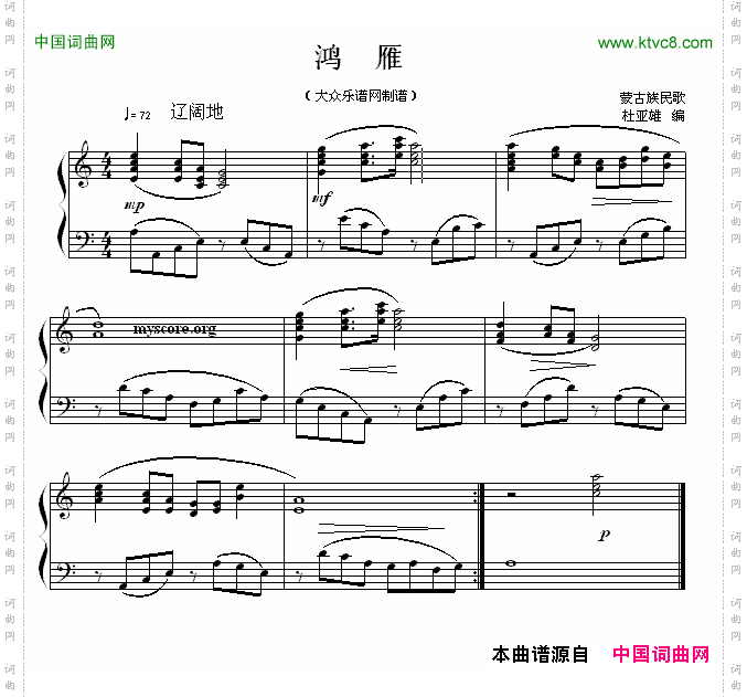 鸿雁