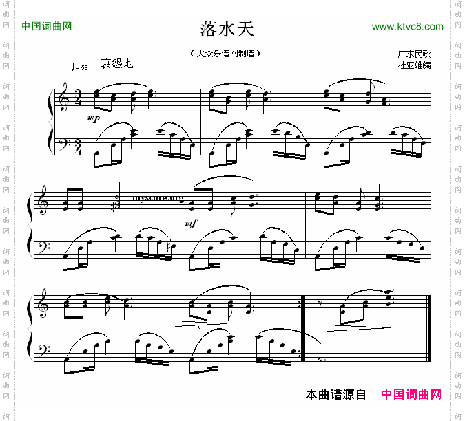 落水天