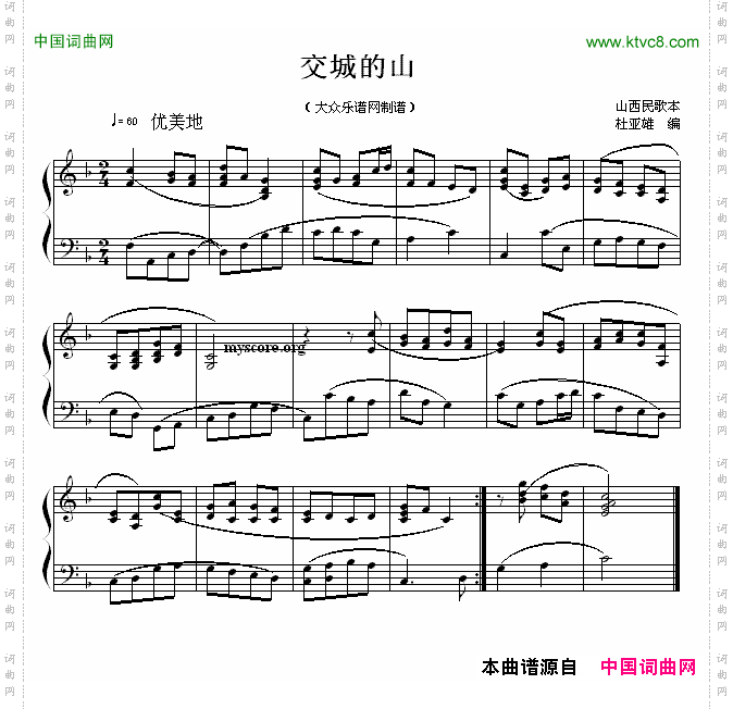 交城的山