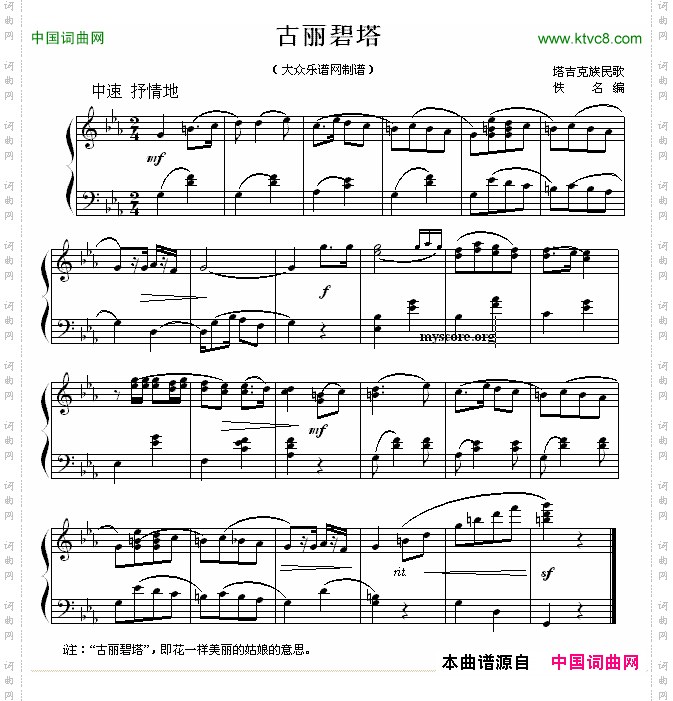 古丽碧塔