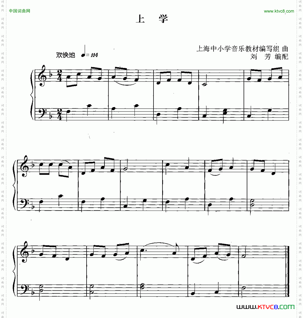 上学刘芳编配版