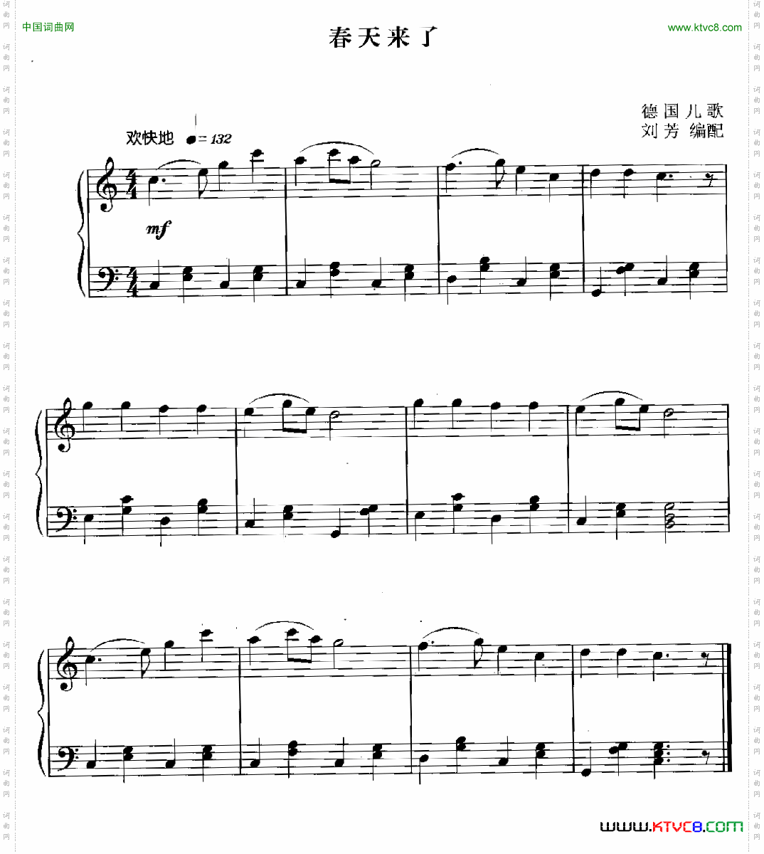 春天来了