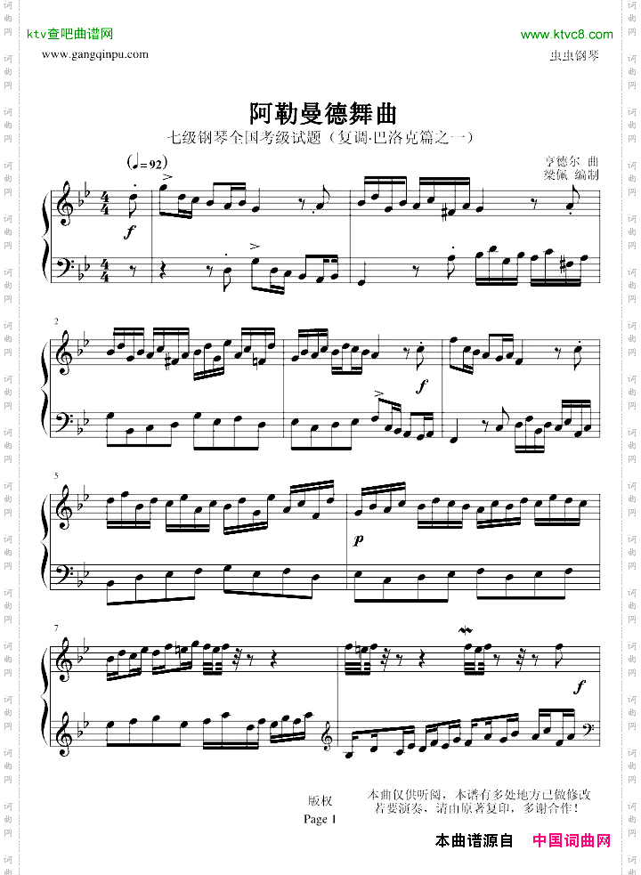 阿勒曼德舞曲