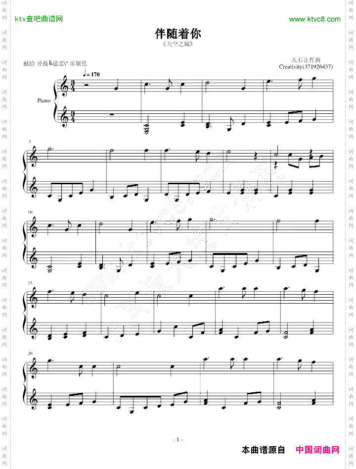 伴随着你-《天空之城》主题曲第二版