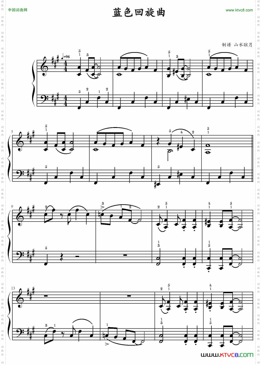 蓝色回旋曲