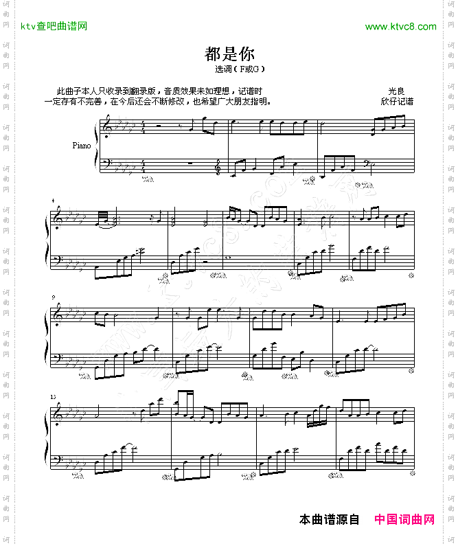 都是你