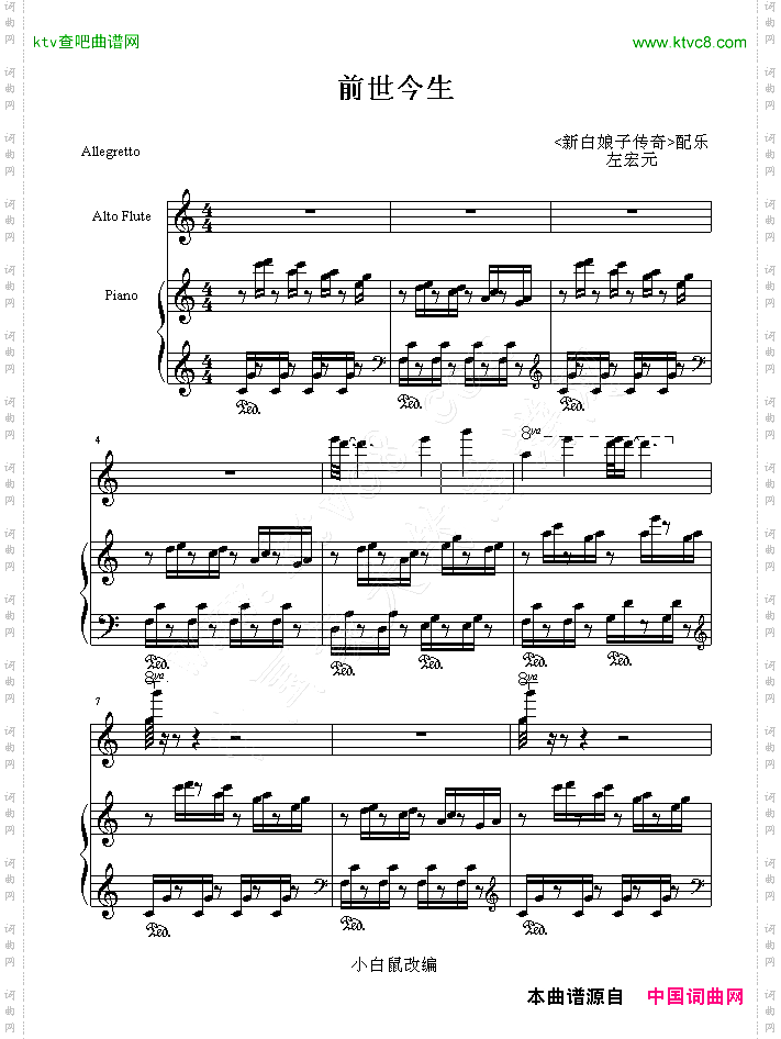 前世今生
