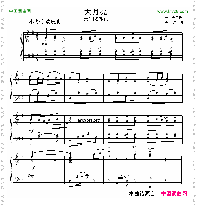 大月亮土家族民歌