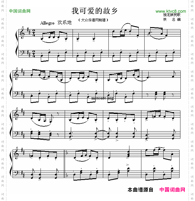 我可爱的故乡独龙族民歌