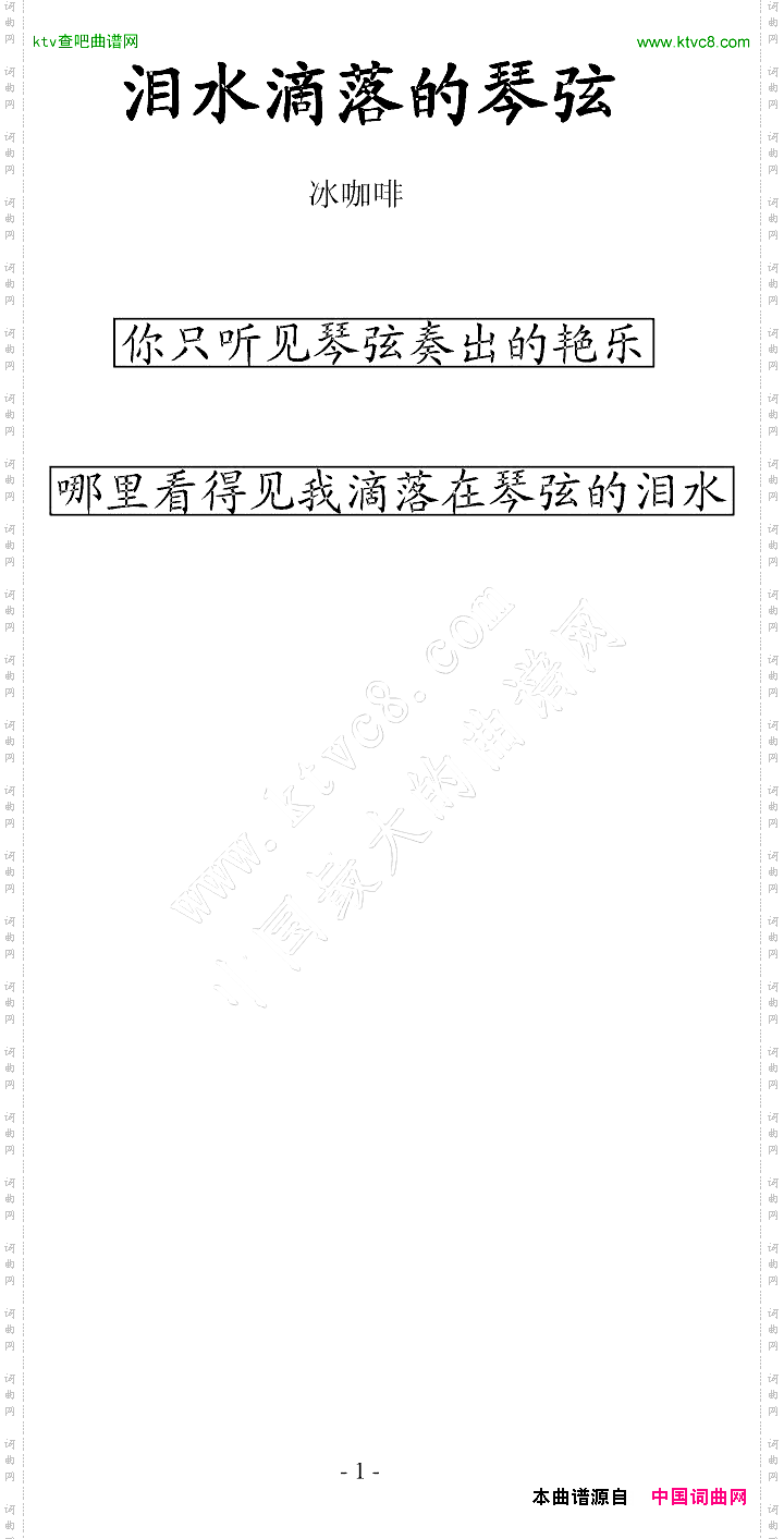 泪水滴落的琴弦