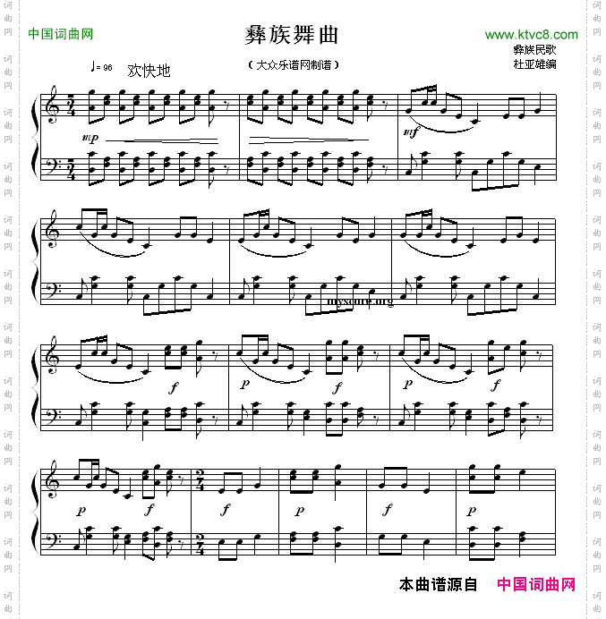 彝族舞曲
