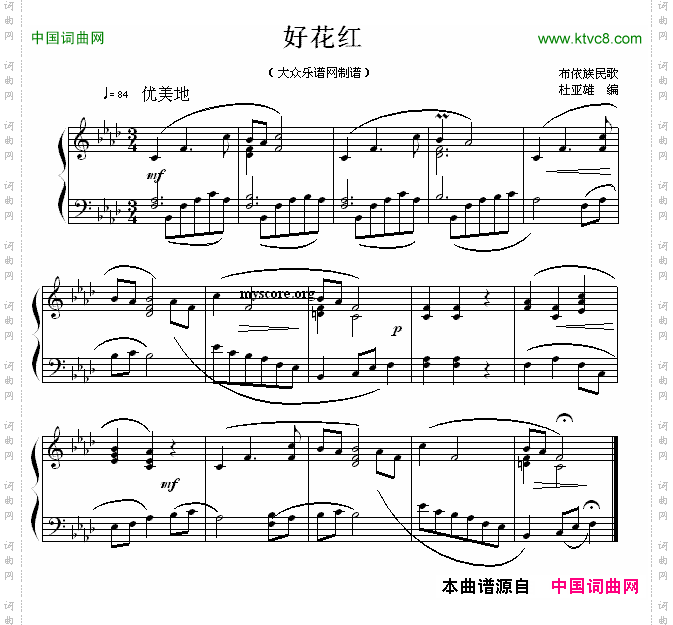 好花红