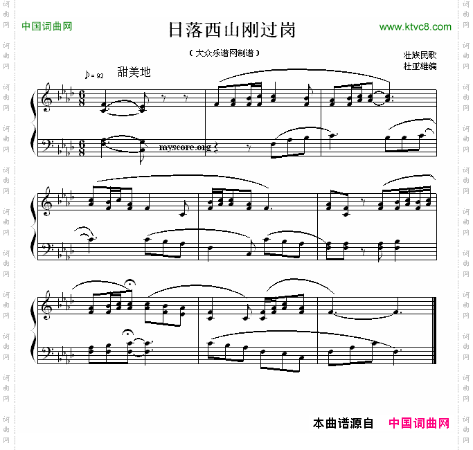 日落西山刚过岗_壮族民歌