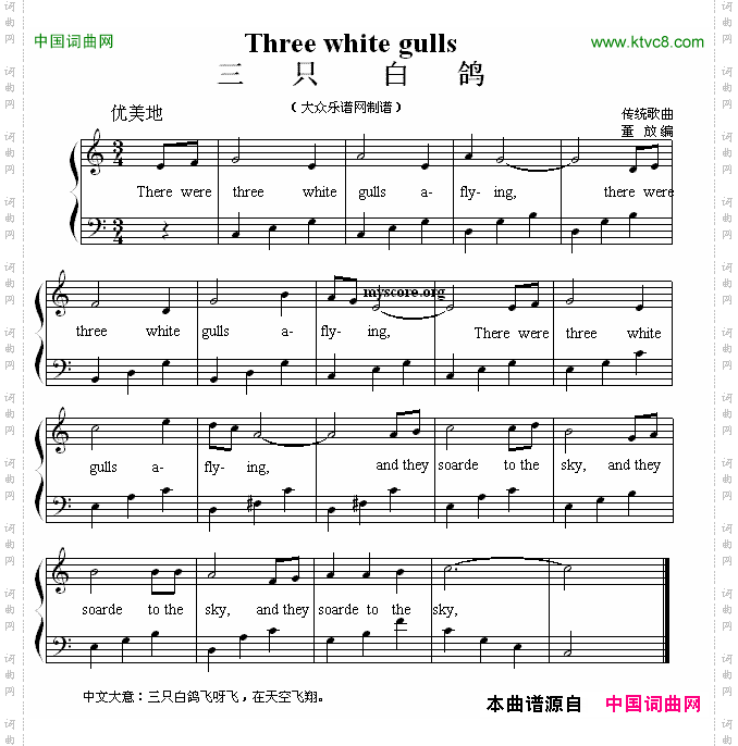 Threewhitegulls三只白鸽英文儿歌弹唱_Three white gulls三只白鸽英文儿歌弹唱