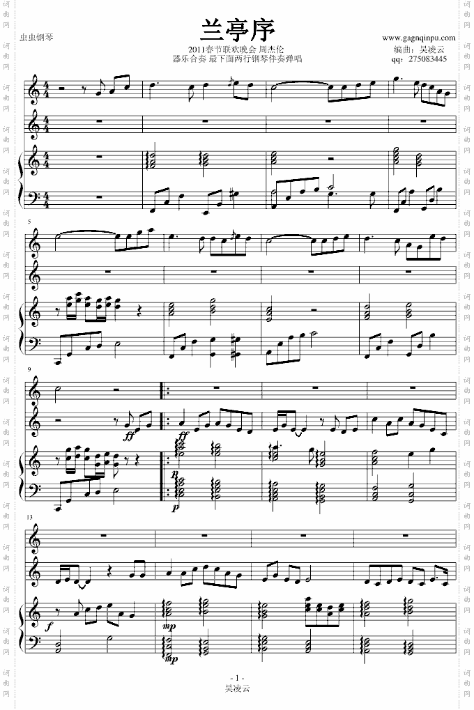 兰亭序2011春晚最后两行钢琴伴奏弹唱最完美版